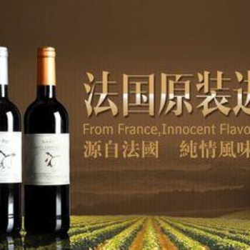 朗溪勒酒莊紅酒進(jìn)口報關(guān)