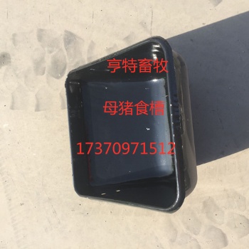 母豬食槽，小豬食槽廠家