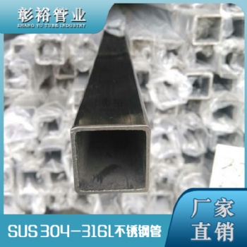 酒泉316L不銹鋼管50*50*2.8工程機(jī)械用管