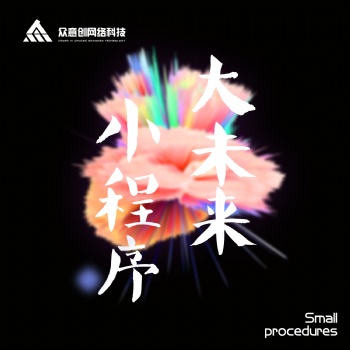 烏魯木齊小程序/公眾號開發(fā)/app開發(fā)/網(wǎng)站建設(shè)/平面設(shè)計