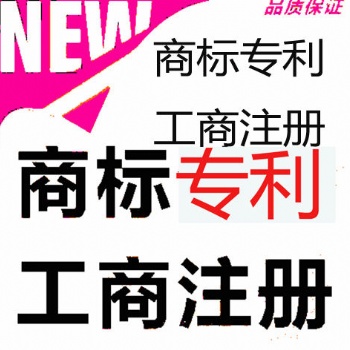 珠海金灣商標注冊專利申請著作權