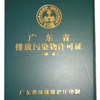 東莞長(zhǎng)安鎮(zhèn)環(huán)保辦理排污許可證