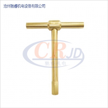 防爆工具，防爆T型套筒扳手，防爆工具生產廠家