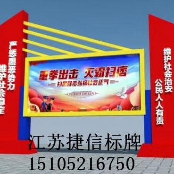上海徐匯區(qū)宣傳欄掃黑宣傳欄除惡宣傳欄加工廠