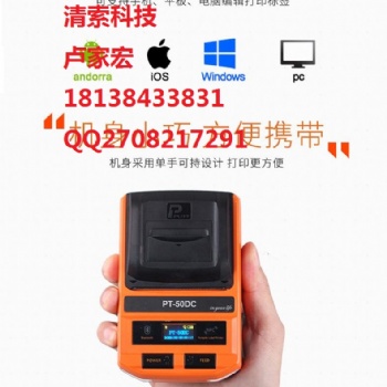 普貼標(biāo)簽機(jī)PT-50DC打印機(jī)