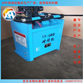 廠家 鋼筋對(duì)焊機(jī) 便宜 先買先得