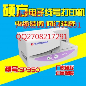 碩方掛牌機(jī)SP650可多片打印