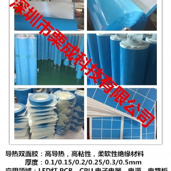 導熱雙面膠（高導熱，絕緣，柔軟）