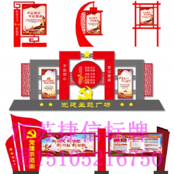 上海閔行區(qū)黨建宣傳欄價值觀加工廠