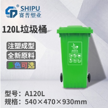 垃圾桶120L批發(fā)重慶工廠