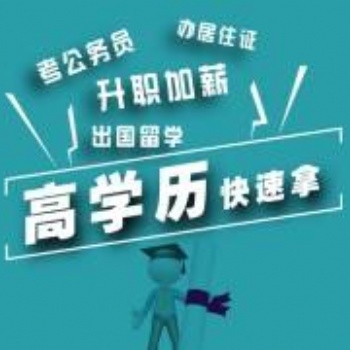 正規(guī)學(xué)歷學(xué)信網(wǎng)終身可查，自考成教的區(qū)別