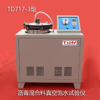 滄州泰鼎恒業(yè)天樞星牌TD717-3型混瀝青混合料真空飽水試驗(yàn)儀