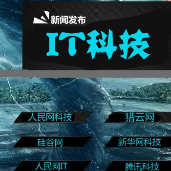 IT科技獵云網新華網網站發布新聞發表軟文發布文章投稿