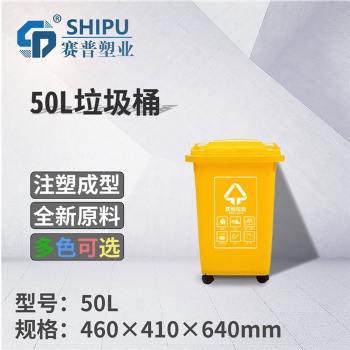 垃圾桶/分類垃圾桶50L廠家批發(fā)