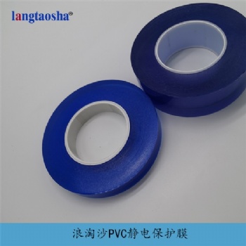 浪淘沙無膠保護(hù)膜供應(yīng)-PVC靜電膜