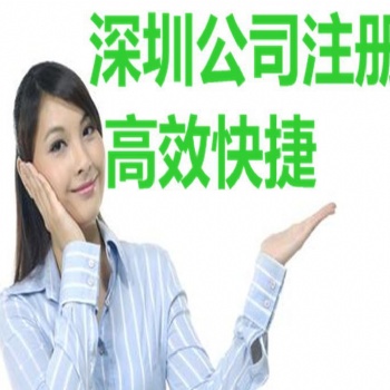 注冊深圳貿易公司，辦理進出口許可證，進出口退稅