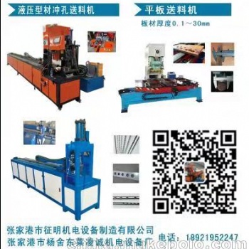 蘇州凌誠全自動(dòng)數(shù)控液壓沖孔機(jī)/剪板送料機(jī)/平板送料機(jī)/全自動(dòng)數(shù)控送料機(jī)