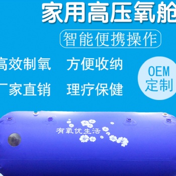 高壓 氧倉(cāng)對(duì)老年人的好處