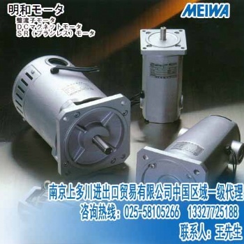 **批發(fā)銷售MEIWA MOTOR日本明和電機(jī)/明和馬達(dá)中國(guó)區(qū)專賣店