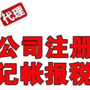 東莞長安代辦營業(yè)執(zhí)照丨長安代辦營業(yè)執(zhí)照丨長安注冊(cè)公司丨長安工商代辦