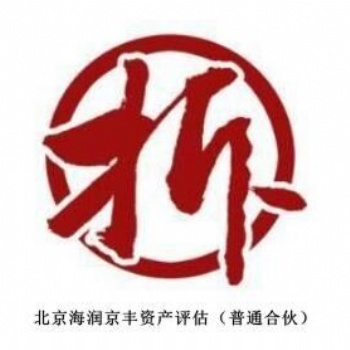 淄博企業(yè)拆遷評估，經(jīng)營性損失評估，搬遷費(fèi)評估
