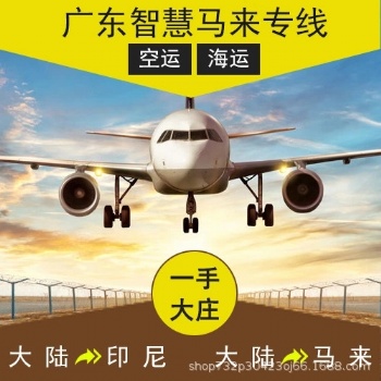廣州至馬來(lái)西亞雙清到門