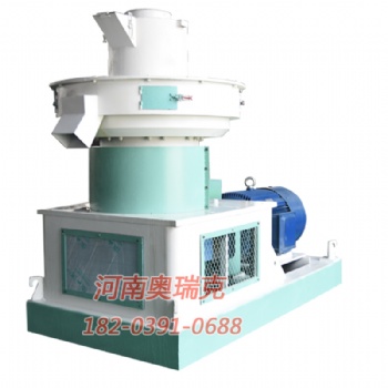 河南奧瑞克立式環(huán)模生物質(zhì)顆粒機(jī)560型