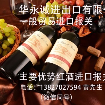 華永誠食品酒類進口報關