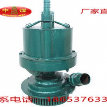 FQW8-20風(fēng)動(dòng)潛水泵 FQW風(fēng)動(dòng)泵 礦用風(fēng)動(dòng)排污潛水泵