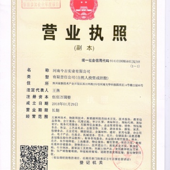 河南今古實(shí)業(yè)有限公司1