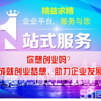 公司注冊(cè) 內(nèi)資公司注冊(cè) 領(lǐng)取營業(yè)執(zhí)照等 0元注冊(cè)公司