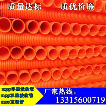 單壁波紋管 mpp單壁波紋管 直埋保護(hù)管