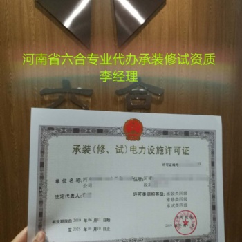 鄭州承裝修試四級(jí)帶安全生產(chǎn)許可正轉(zhuǎn)讓