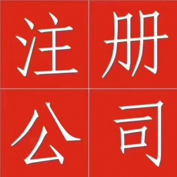 重慶九龍坡區(qū)注冊公司