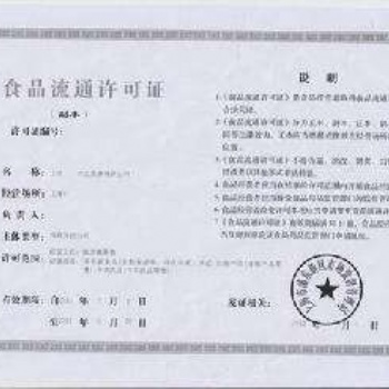 青島李滄城陽膠州膠南辦理注冊(cè)**、食品流通、餐飲經(jīng)營許可證需要資料，