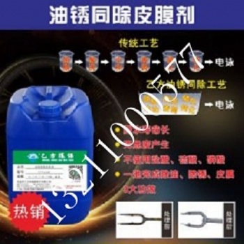乙方環(huán)保油銹同除皮膜劑