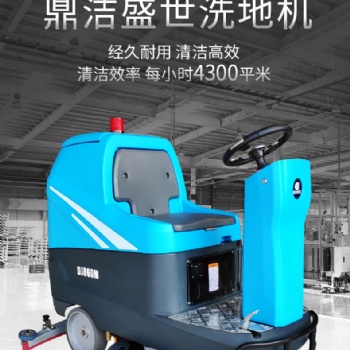 黑龍江工廠車間用工業(yè)洗地機(jī) 地下停車場(chǎng)用鼎潔盛世大型洗地機(jī)DJ860M