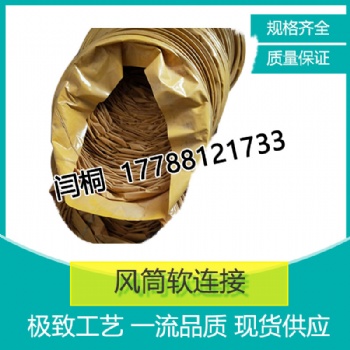 盾構(gòu)機配件風(fēng)筒軟連接600mm*1500 各型號齊全 歡迎詢價