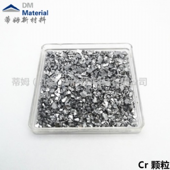 高純鉻靶材 99.95 半導體鍍膜材料 高純鉻 Cr靶材粉末顆粒