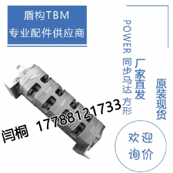盾構(gòu)配件 POWER同步馬達(dá) 方形PR304-59-K現(xiàn)貨供應(yīng)