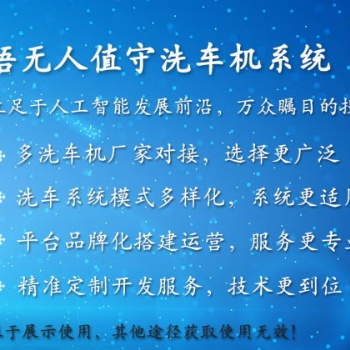 杭州領悟無人值守洗車機軟件系統(tǒng)V.2.2 可對接多個洗車機廠家