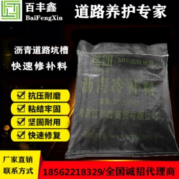 河北滄州瀝青冷補(bǔ)料對(duì)付坑槽那還不是小意思