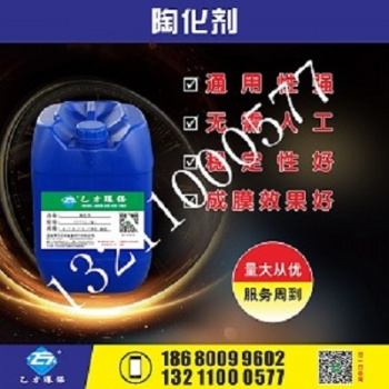 乙方環(huán)保陶化劑成膜效果好
