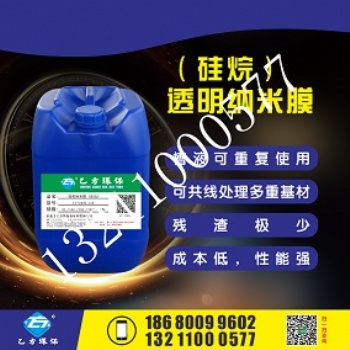 乙方環(huán)保透明納米膜（硅烷）