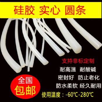 耐高溫 硅膠實心圓條 防水防滑硅膠密封條 硅膠條 4/6/8/20mm
