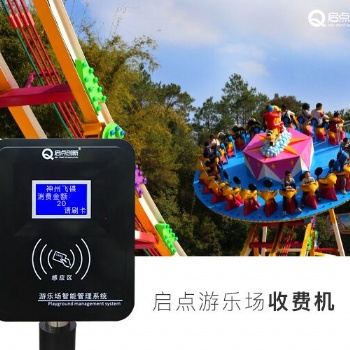 烏魯木齊游樂(lè)場(chǎng)IC扣費(fèi)機(jī) 游樂(lè)場(chǎng)計(jì)次消費(fèi)機(jī)上門安裝