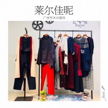 秋熠女裝19秋新款品牌折扣尾貨組合專柜優(yōu)惠來爾佳昵貨源批發(fā)走份
