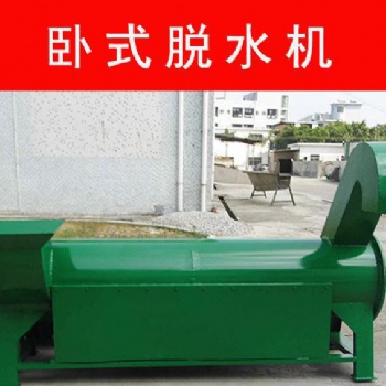 佛山展理 半篩網(wǎng)甩干機(jī) 臥式甩干機(jī) 臥式全篩網(wǎng)甩干機(jī)