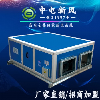 商用新風(fēng)系統(tǒng)廠家 除霾新風(fēng)機(jī)批發(fā) 家用全熱新風(fēng)系統(tǒng)品牌