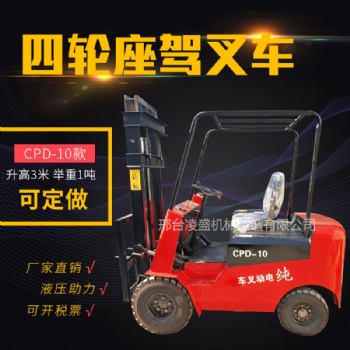 供應(yīng)電動叉車 四輪座駕式叉車 電動堆高車液壓電動叉車